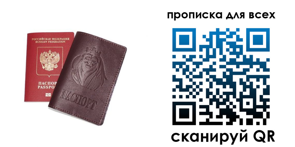 прописка ребенка в Струнино