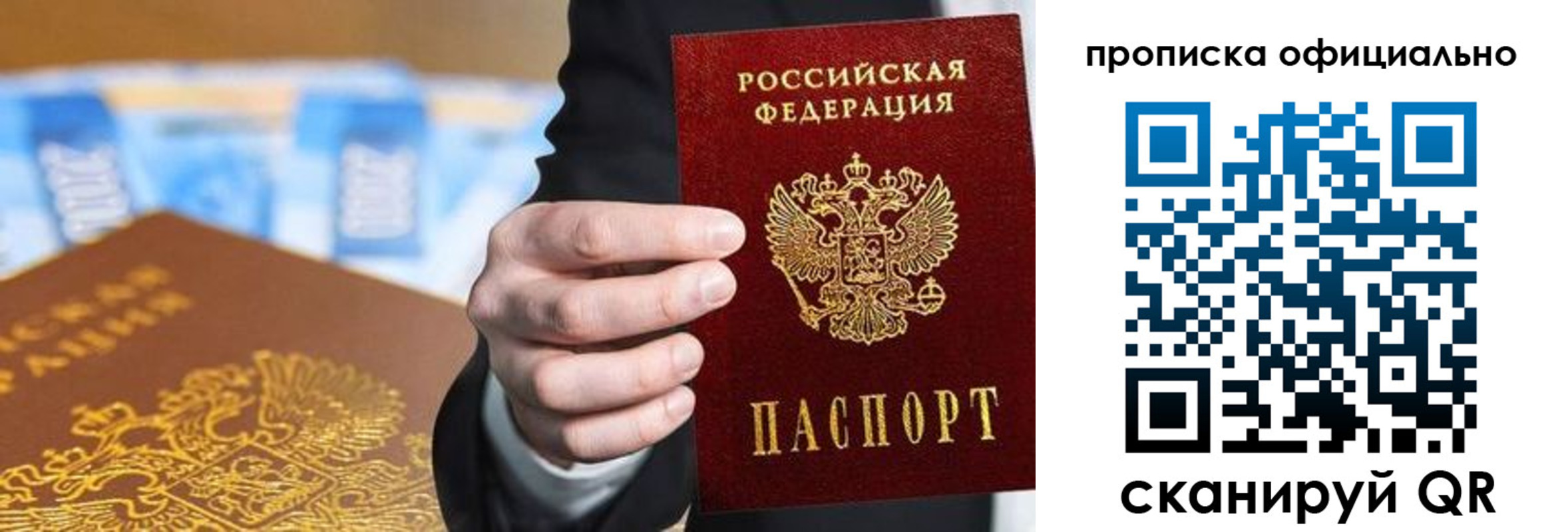 купить прописку в Струнино